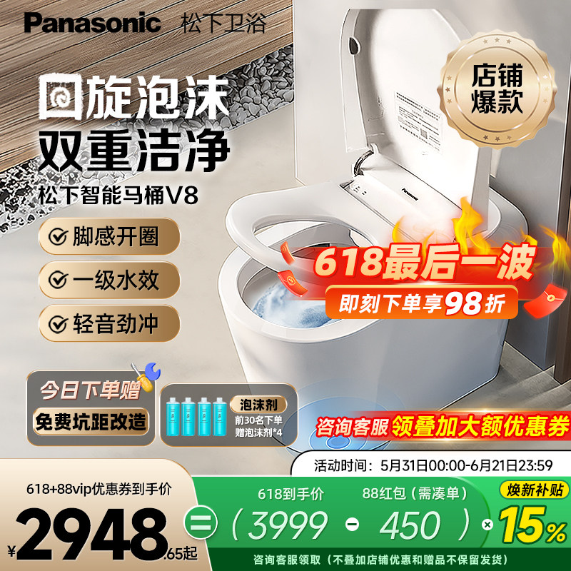 【焕新补贴】松下智能马桶回旋泡沫盾无水压限制家用全自动马桶V8