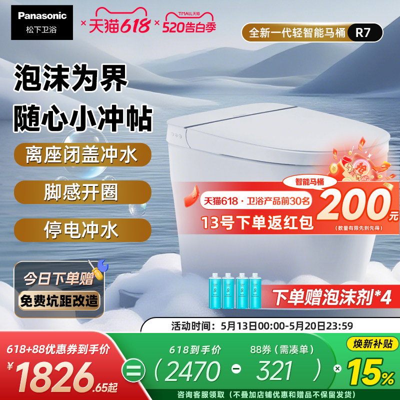 【重磅新品】松下轻智能R7全自动家用泡沫盾随心贴离座冲一体马桶