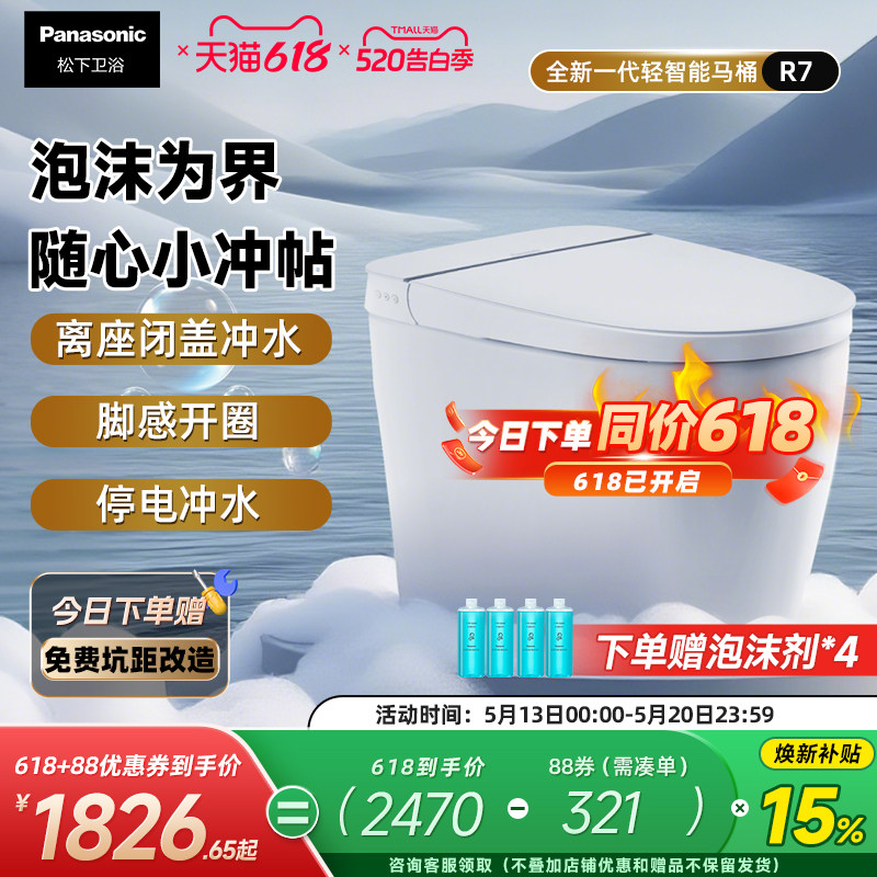 【重磅新品】松下轻智能R7全自动家用泡沫盾随心贴离座冲一体马桶