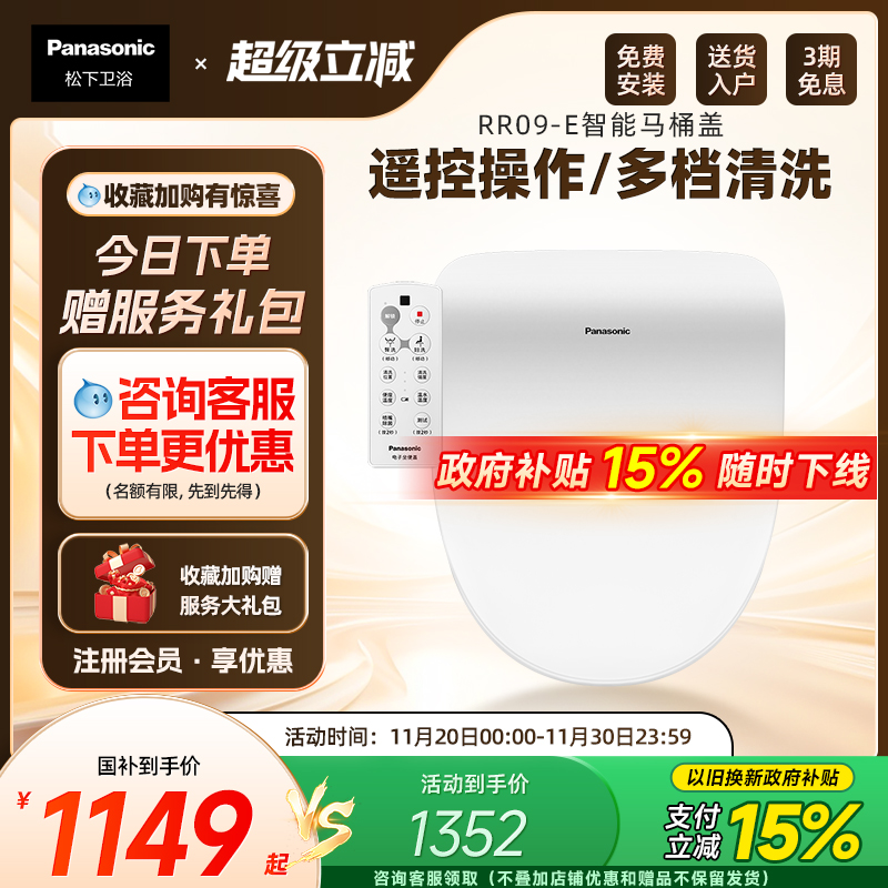 松下遥控操作智能马桶盖RR09