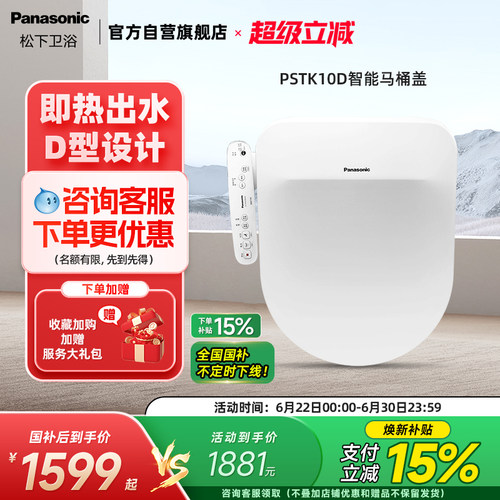 松下即热式D型智能马桶盖