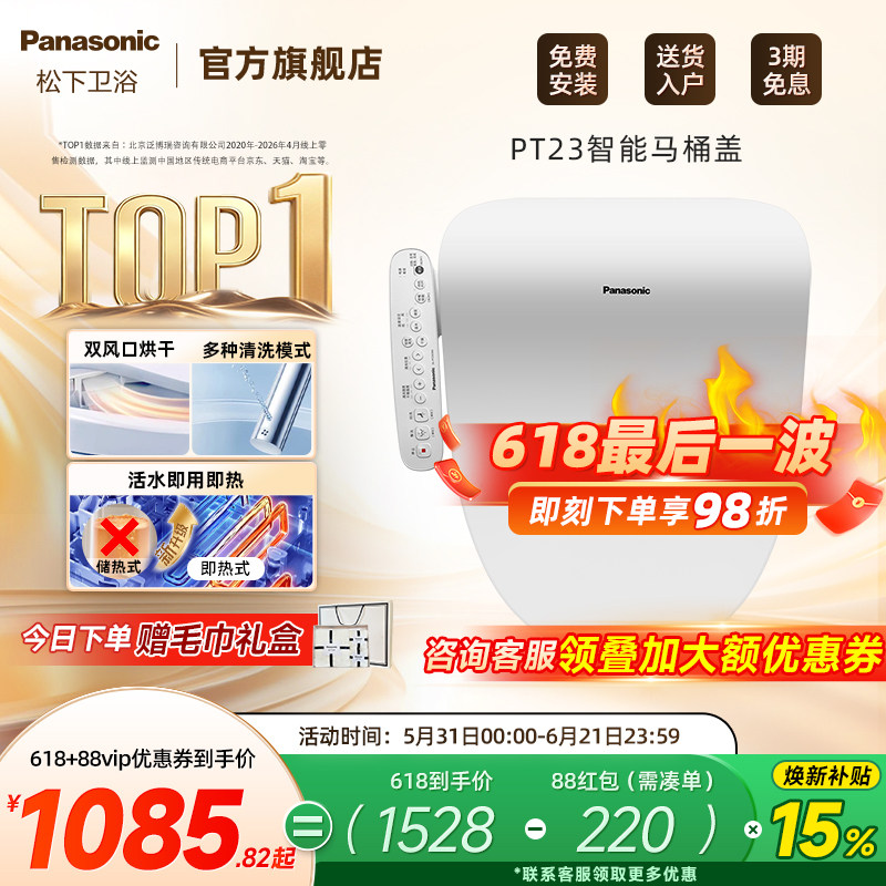 松下即热智能马桶盖全自动加温暖风家用温水清洗加热智能盖板PT23
