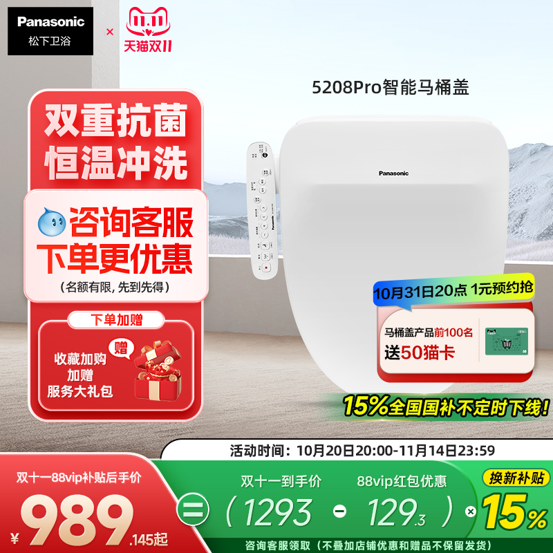 松下日本坐便全自动智能马桶盖