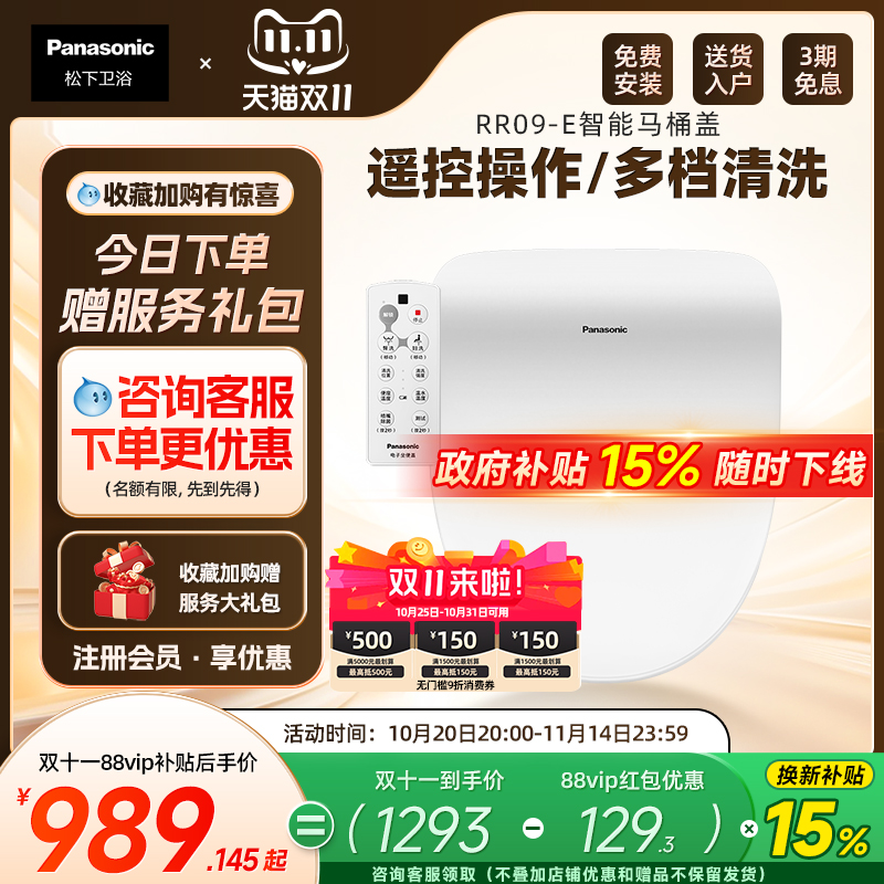 松下遥控操作智能马桶盖RR09