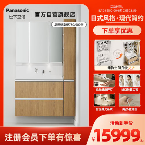 松下进口防污材质简约百搭浴室柜