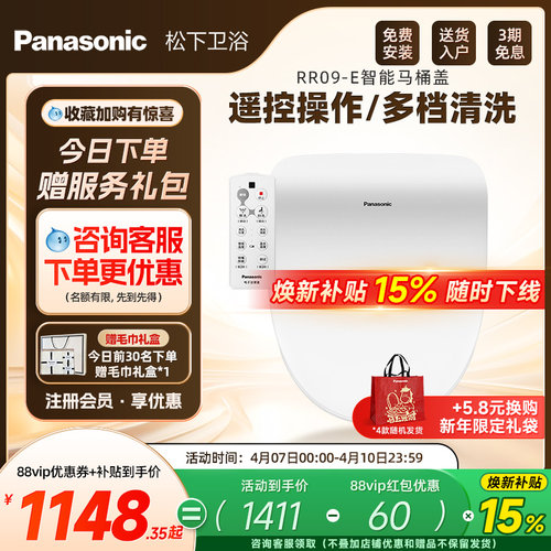 松下遥控操作智能马桶盖RR09