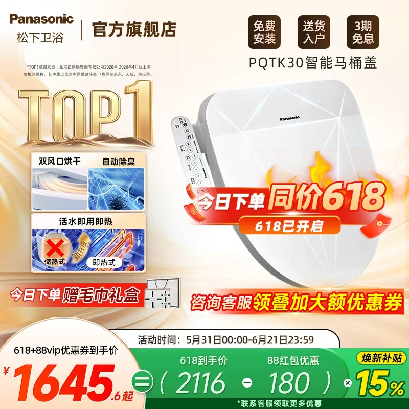 新品松下全功能即热智能马桶盖