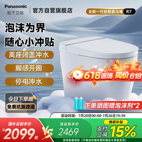 松下泡沫盾随心贴轻智能马桶