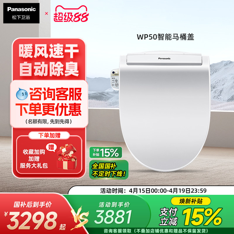 松下智能马桶盖即热式柔光夜灯烘干除臭全自动家用遥控坐便器WP50