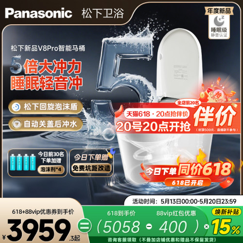 松下轻音回旋泡智能马桶V8pro