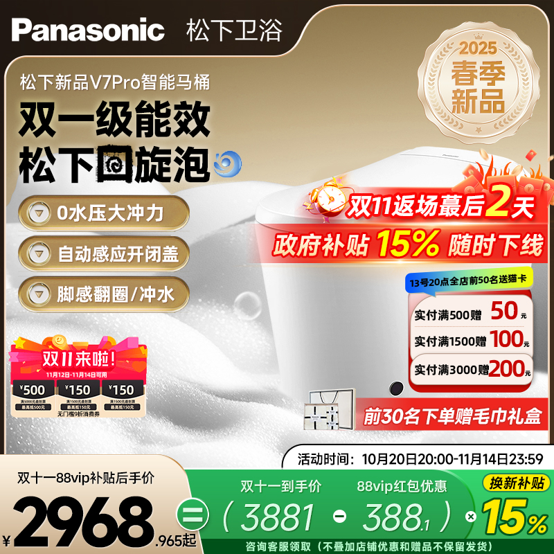 松下回旋泡智能马桶V7pro除臭