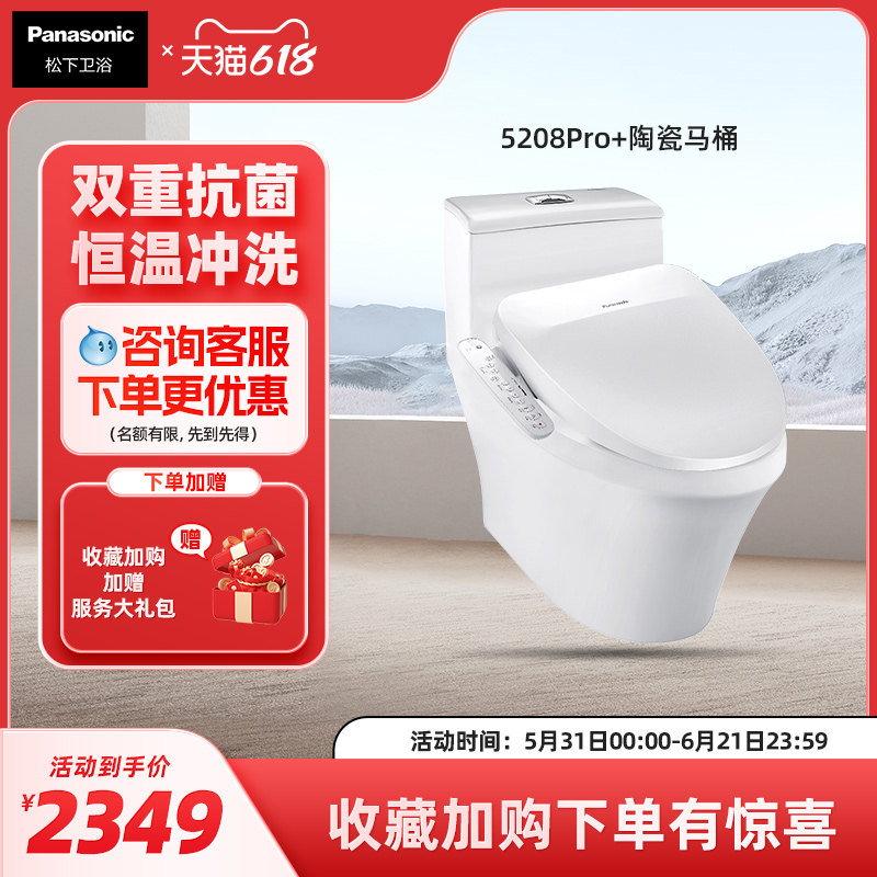 松下智能马桶小户型电动冲洗加热家用自动坐便器即热5208pro套餐