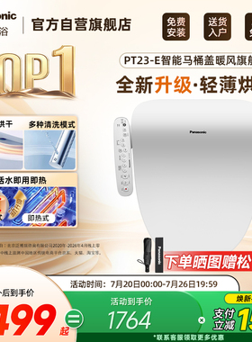 松下智能马桶盖即热恒温抗菌便圈双风道速干智能节电PT23-E