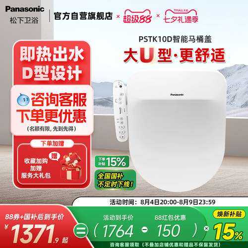 松下即热式D型智能马桶盖