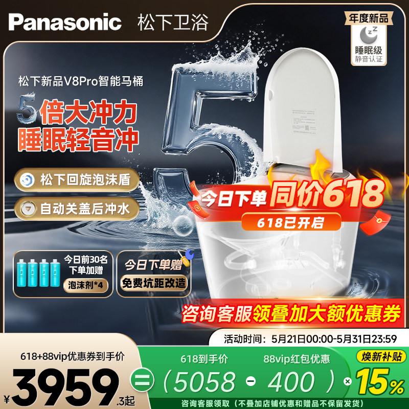 【焕新补贴15%】松下智能马桶V8pro超大冲力轻音全自动回旋泡沫盾
