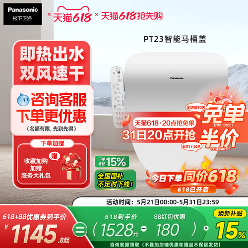 松下遥控操作智能马桶盖PT23