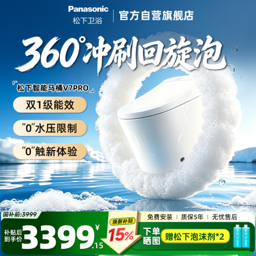 松下回旋泡智能马桶V7pro除臭