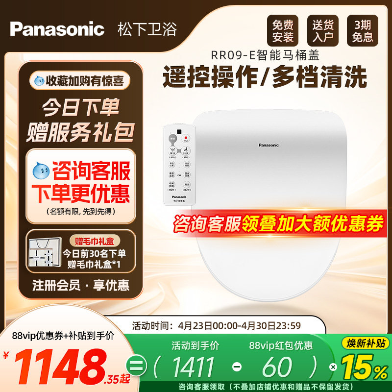 松下智能马桶盖即热恒温抗菌便圈遥控操作加热妇洗智能盖板RR09