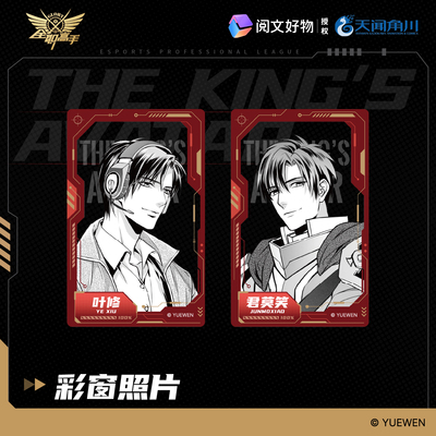 全职高手彩窗照片典藏版盲盒周边谷子叶修黄少天天闻角川