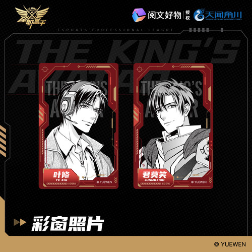 全职高手彩窗照片典藏版盲盒周边谷子叶修黄少天天闻角川