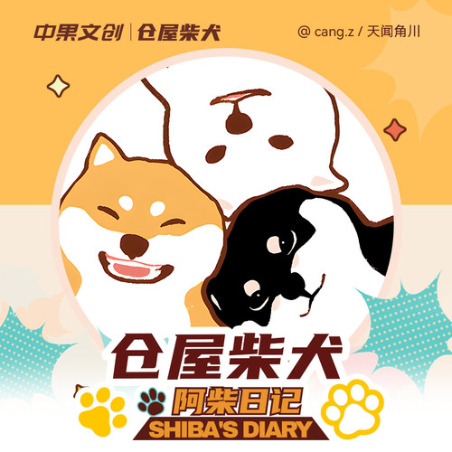 仓屋柴犬阿柴日记卡牌盲盒正版周边授权卡片收藏