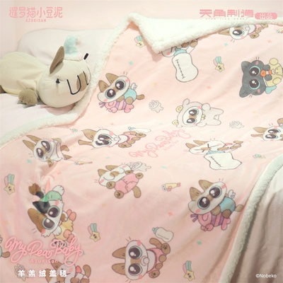 暹罗猫小豆泥my dear baby系列羊羔绒盖毯家居周边正品