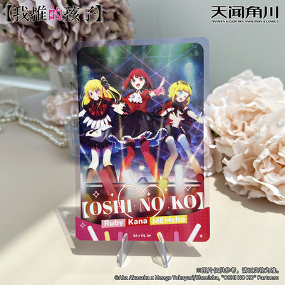 我推的孩子透明明信片组