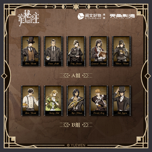 诡秘之主胶片套组克莱恩伦纳德奥黛丽戴里克官方正版授权周边谷子