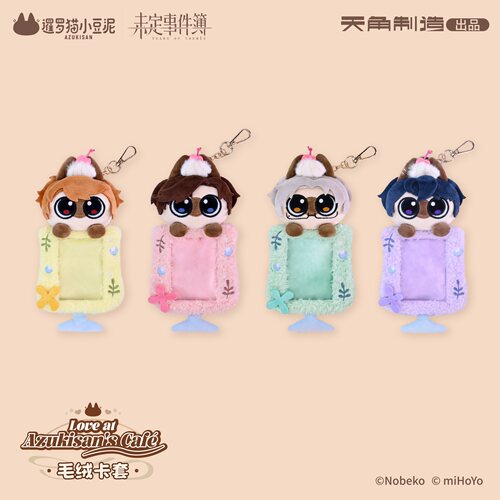 小豆泥未定事件簿毛绒卡套