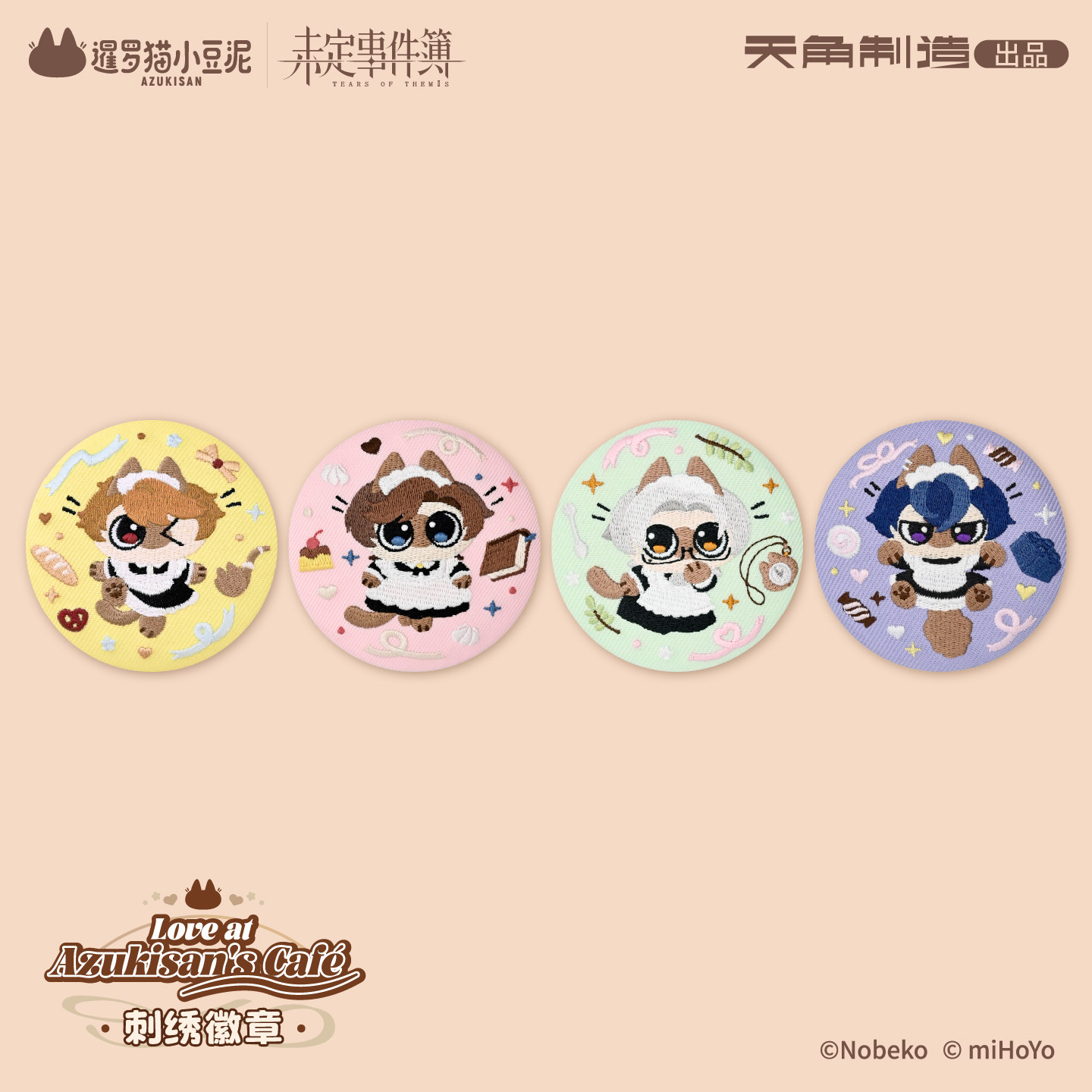 小豆泥未定恋恋cafe刺绣徽章图片