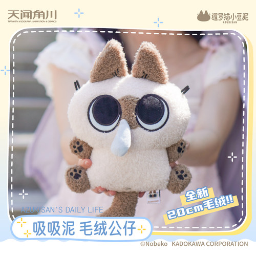 暹罗猫小豆泥20cm系列毛绒公仔吸吸泥官方周边正品