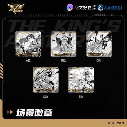 全职高手场景徽章典藏版周边谷子吧唧正版叶修黄少天天闻角川正版