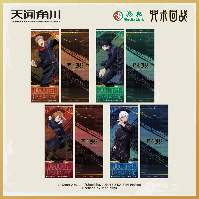 咒术回战镭射收藏票2.0