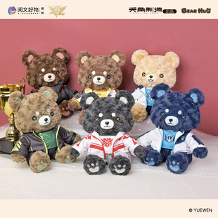 全职高手角色毛绒熊官方正品 叶修黄少天喻文州王杰希周泽楷韩文清