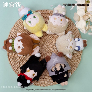 【全款预售】迷宫饭兽耳毛绒盲盒玛露西尔法琳伊津津美莱欧斯森西