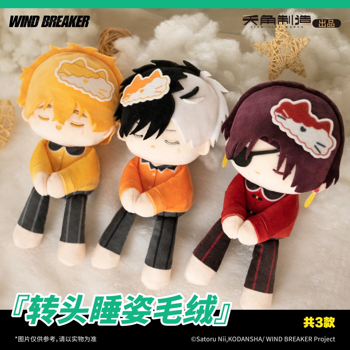 防风铃转头睡姿毛绒官方正版