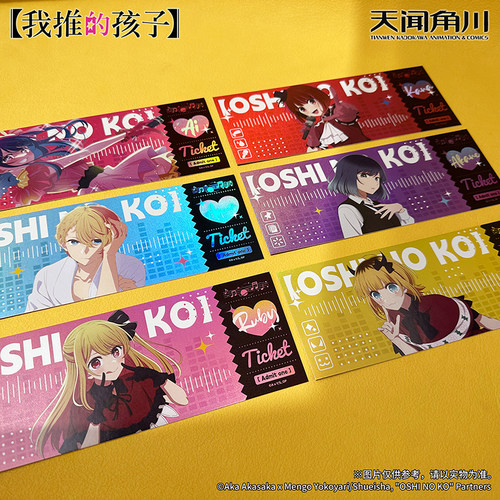 我推的孩子镭射票官方授权周边