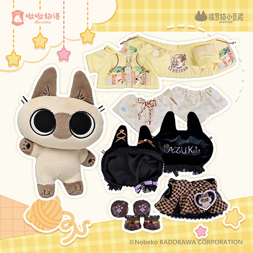 暹罗猫小豆泥20cm棉花娃娃