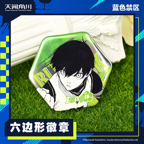 蓝色禁区蓝锁六边形徽章官方授权