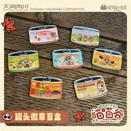 天闻角川暹罗猫小豆泥豆泥喵喵谷系列豆泥罐头徽章盲盒官方周边