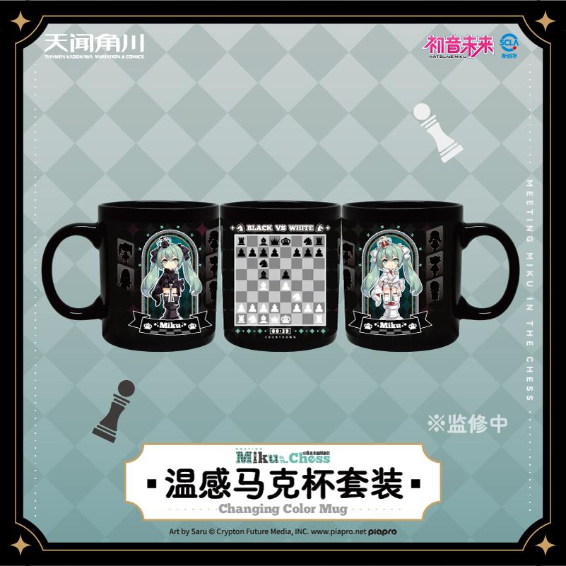 初音未来温感马克杯套装