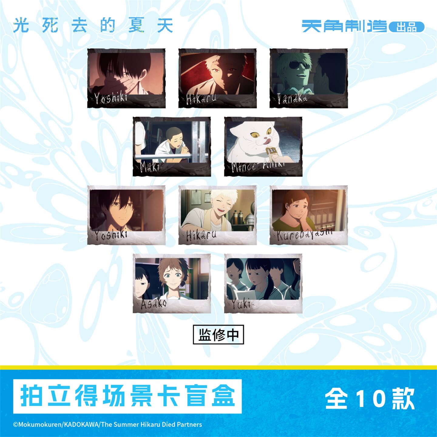 光死去的夏天拍立得场景卡盲盒官方正版周边 - 实物图