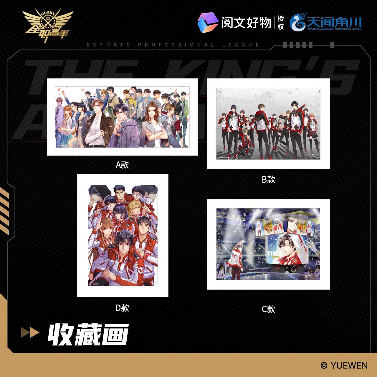 全职高手收藏画典藏版周边谷子正版叶修黄少天天闻角川正版