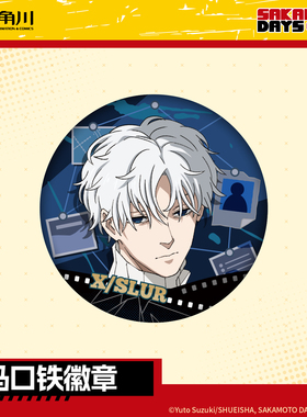 坂本日常镭射卡&马口铁徽章&亚克力立牌X/Slur乐鹿岛