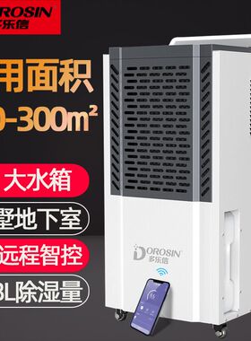 多乐信除湿机DK-130大功率抽湿机带水箱远程控制地下室干燥除湿器