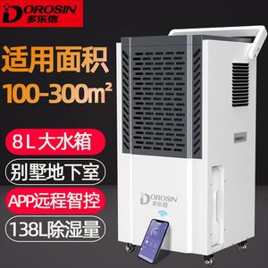 多乐信除湿机DK-130大功率抽湿机带水箱远程控制地下室干燥除湿器