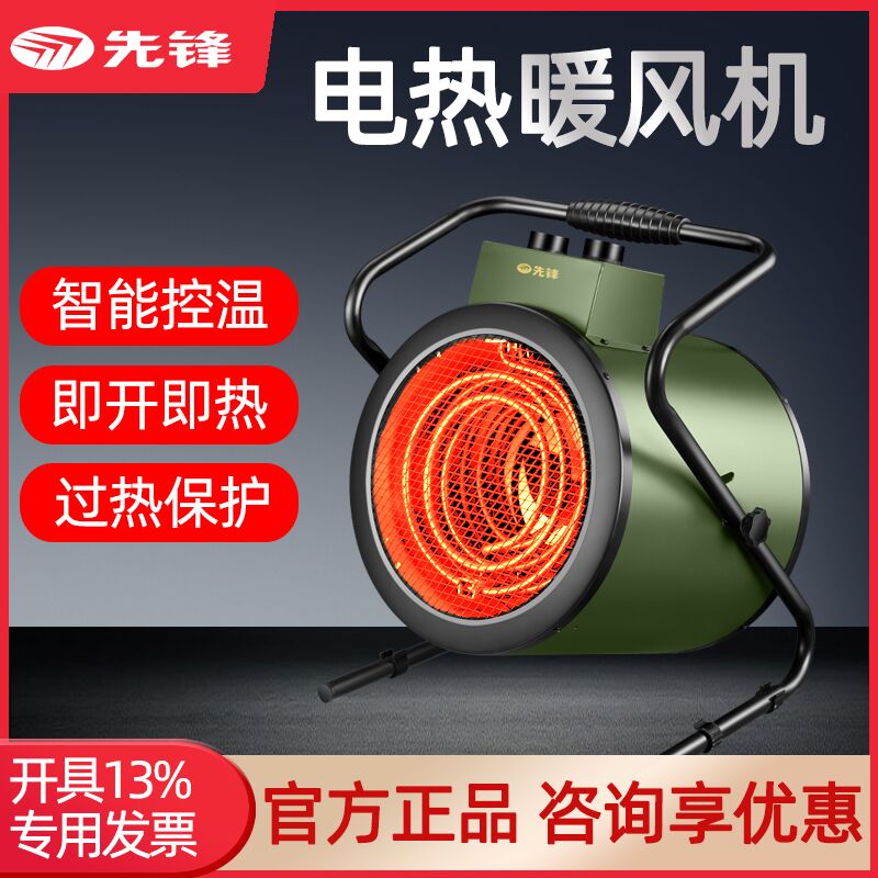 先锋工业大功率取暖器家用暖风机烘干热风机大面积商用电热