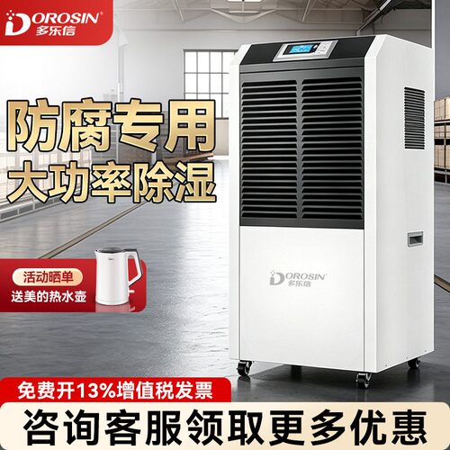 多乐信大功率除湿机防腐型陈皮仓库食品车间厂房抽湿面条烘干干燥