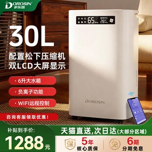 多乐信家用除湿机室内大功率抽湿器干衣机地下室轻音负离子干燥机