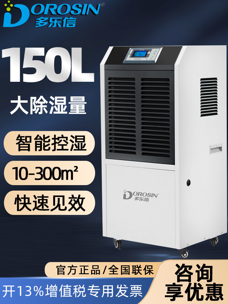 多乐信除湿机DR-1502L工业除湿器别墅地下室仓库智能大功率抽湿机